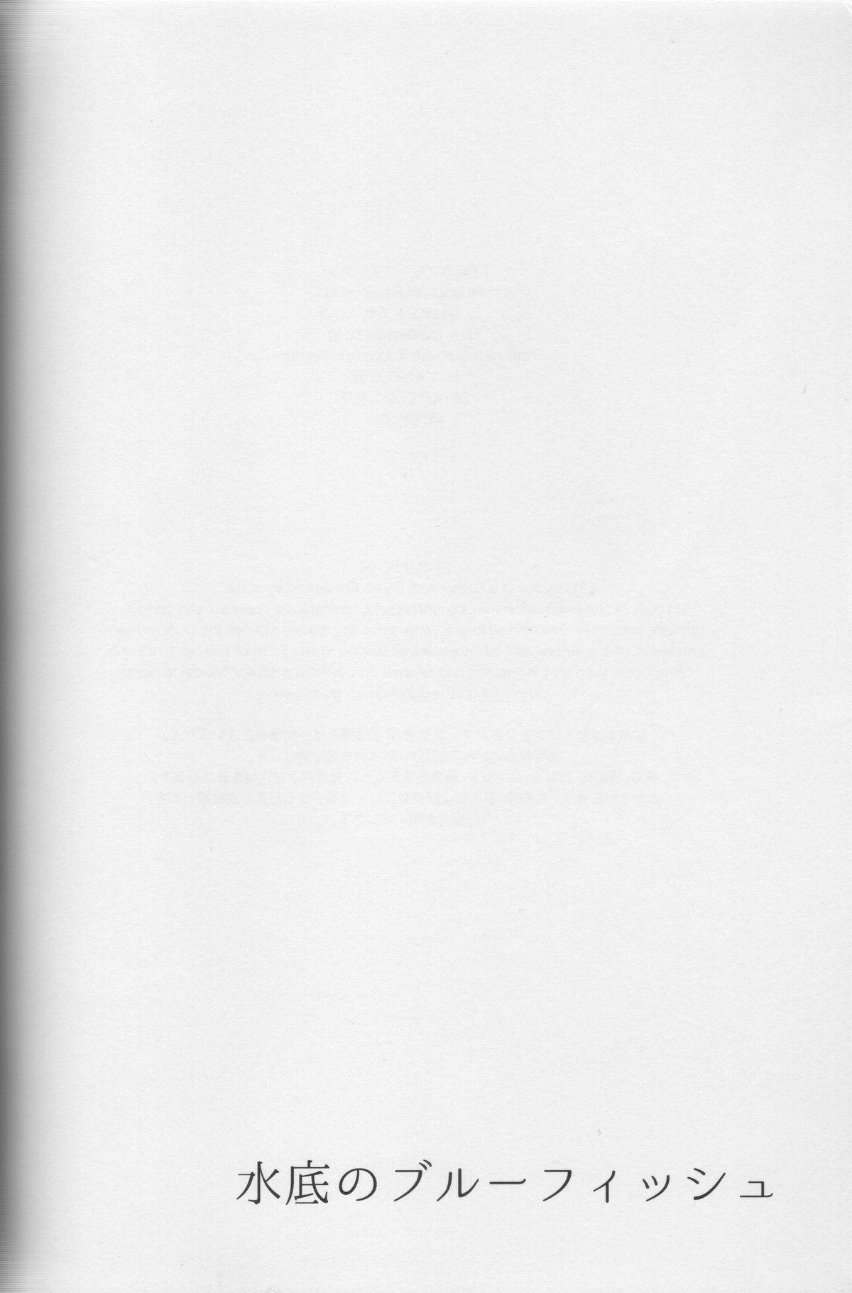 Minasoko no Blue Fish page 4 full