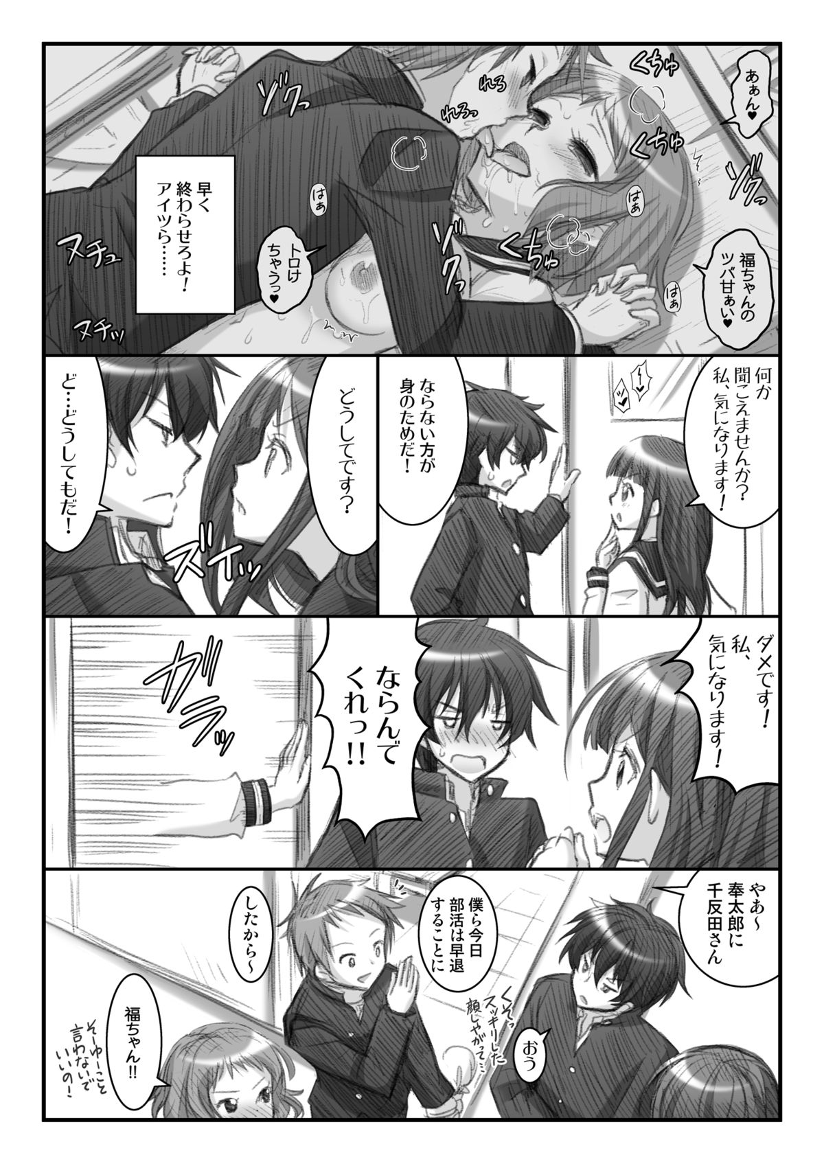 Midaraeru page 10 full