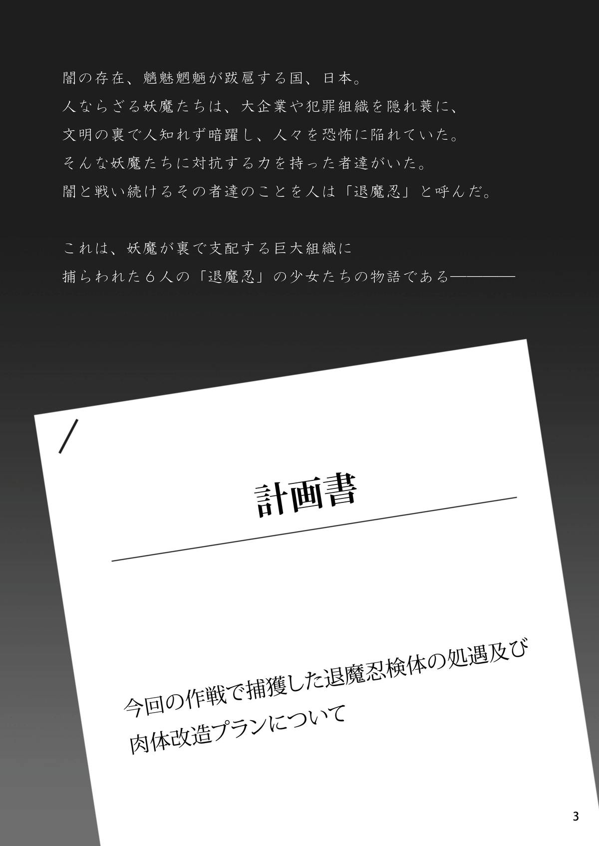 6nin no Taimanin page 2 full