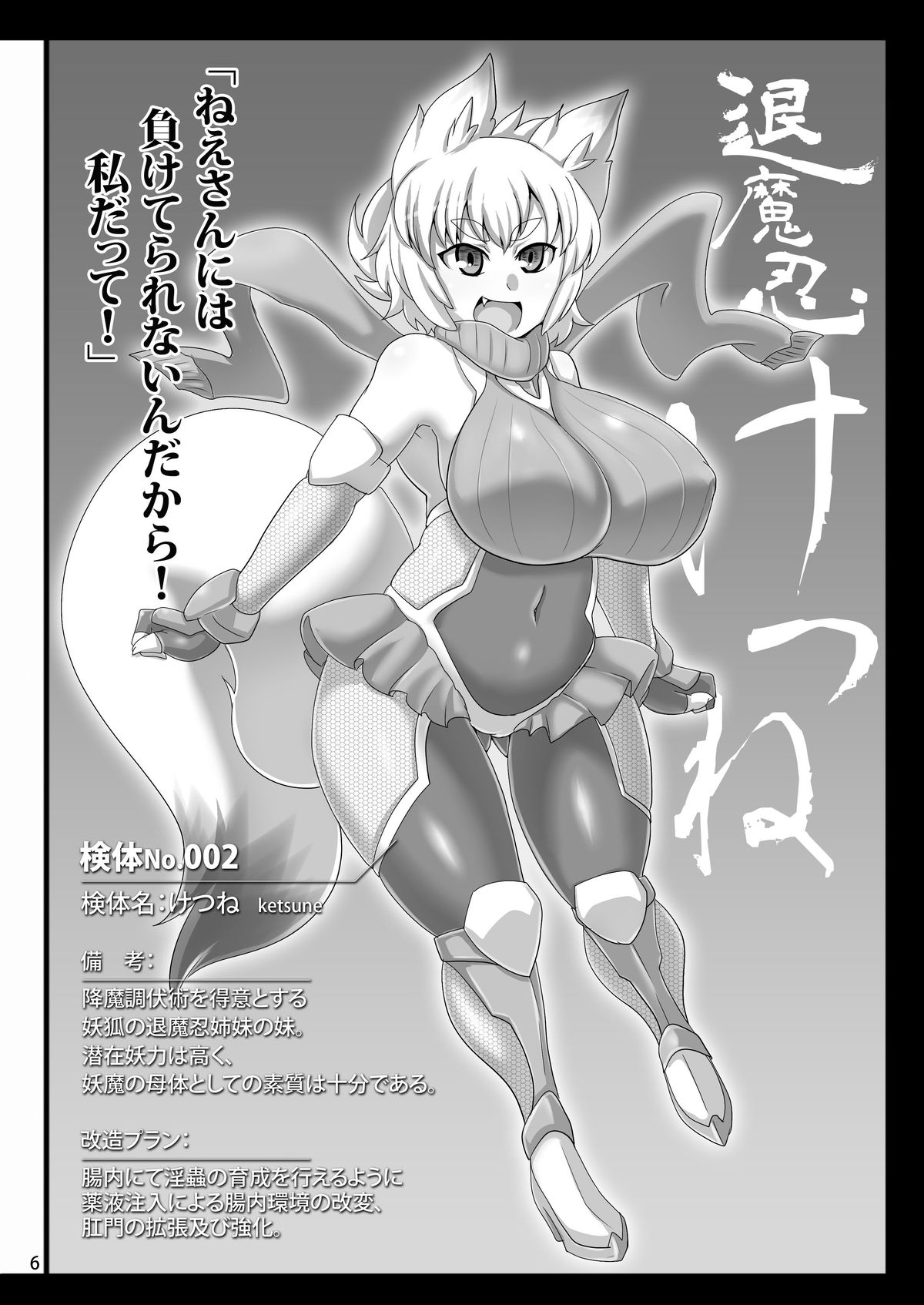 6nin no Taimanin page 5 full