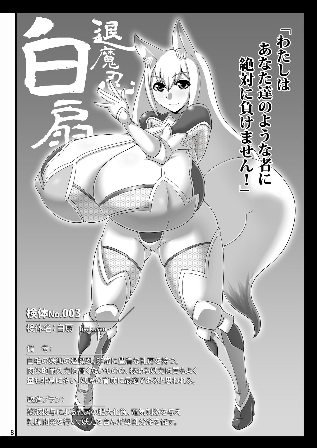 6nin no Taimanin page 7 full