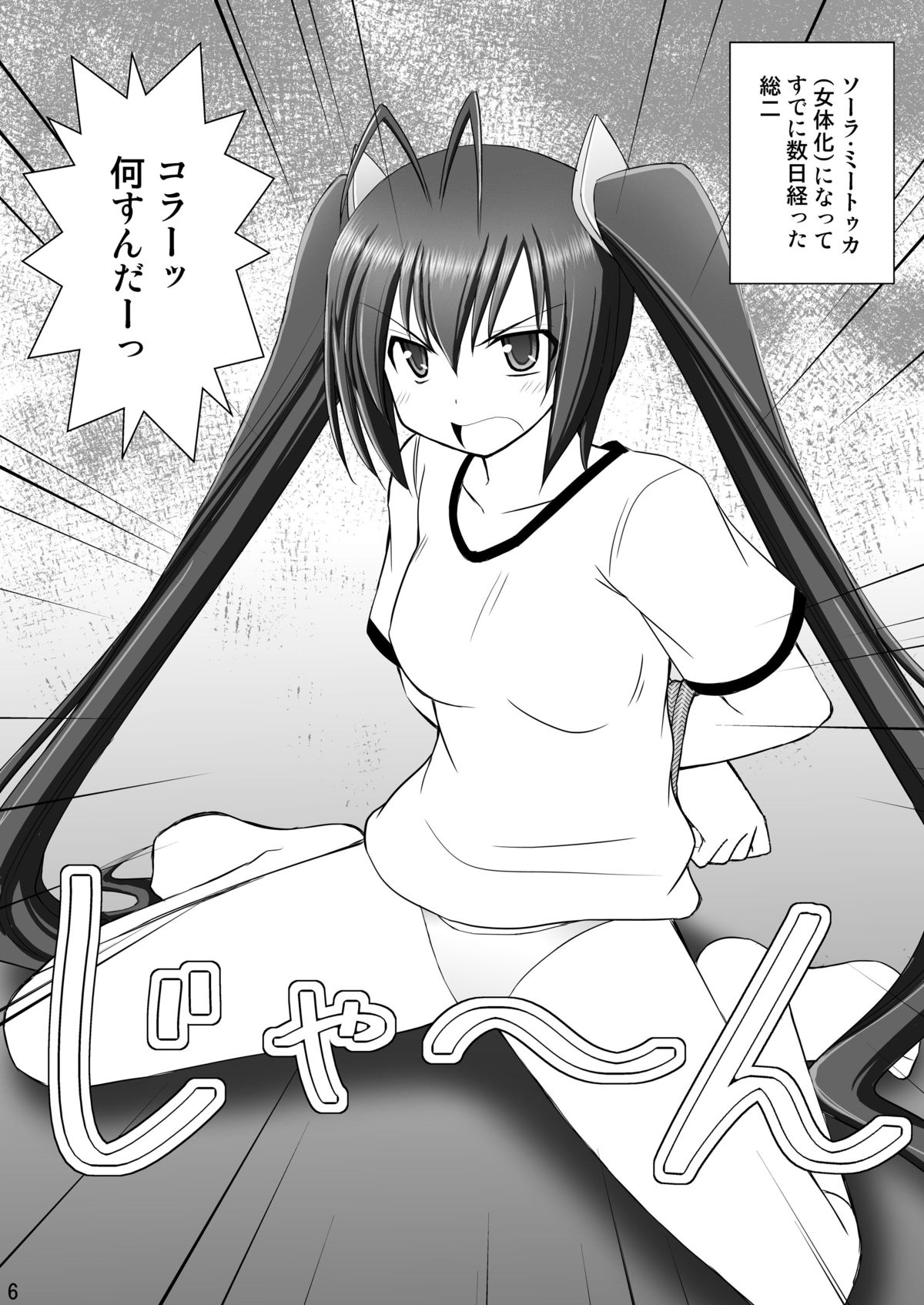 Ore wa Otoko da-II page 3 full