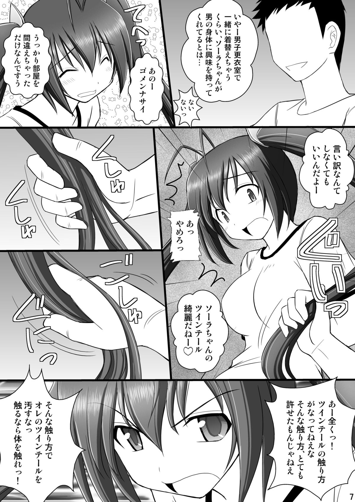 Ore wa Otoko da-II page 4 full