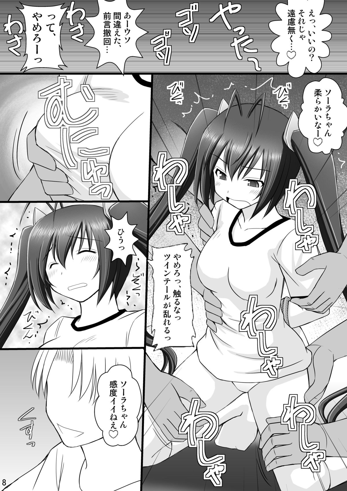 Ore wa Otoko da-II page 5 full