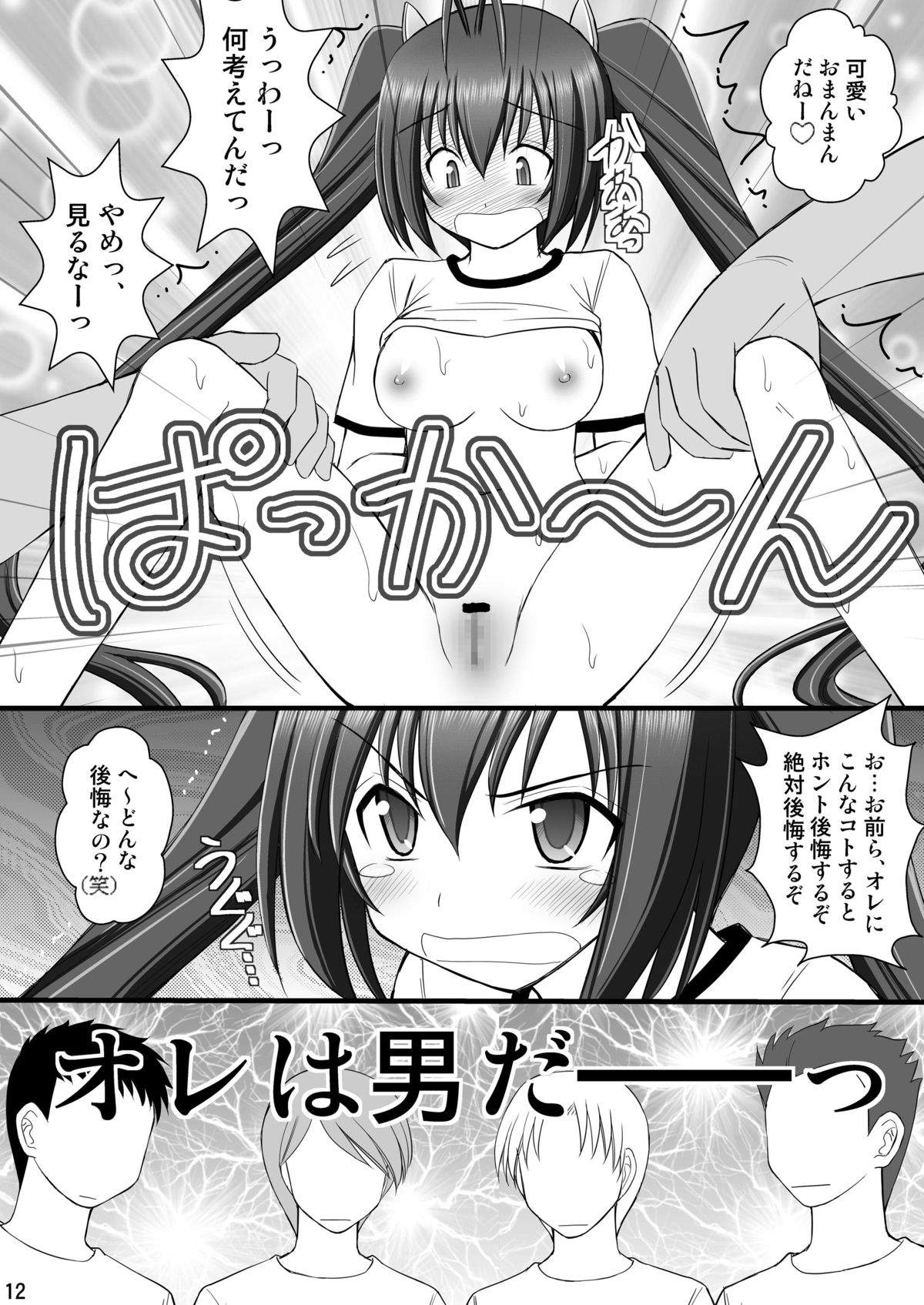 Ore wa Otoko da-II page 9 full