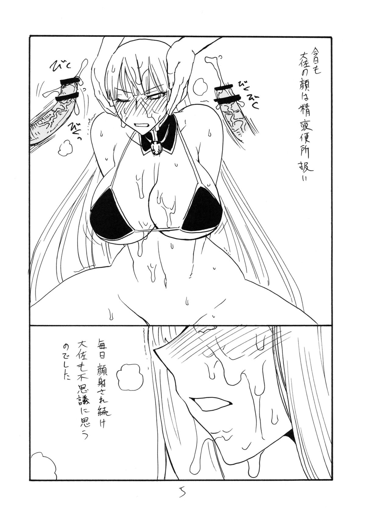 Taisa ni Seieki wo Maki Chirasu Hon page 4 full