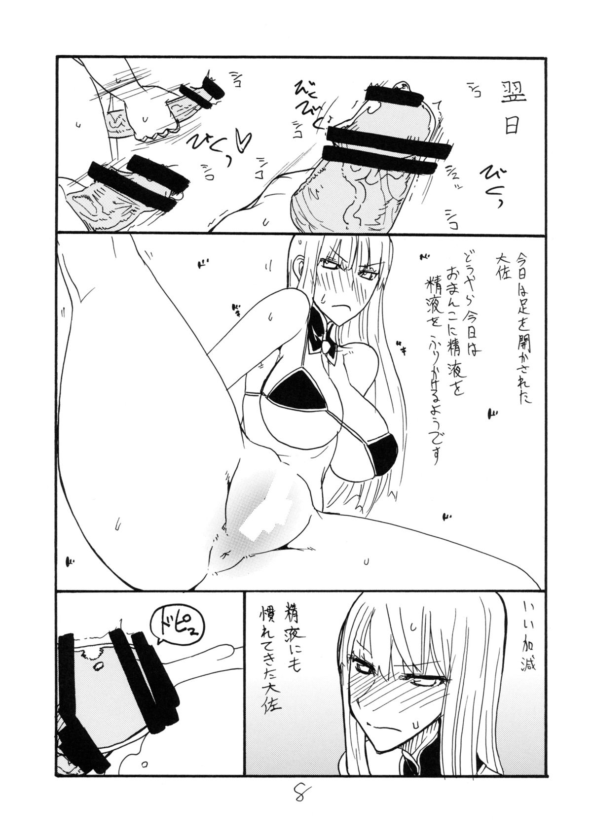 Taisa ni Seieki wo Maki Chirasu Hon page 7 full
