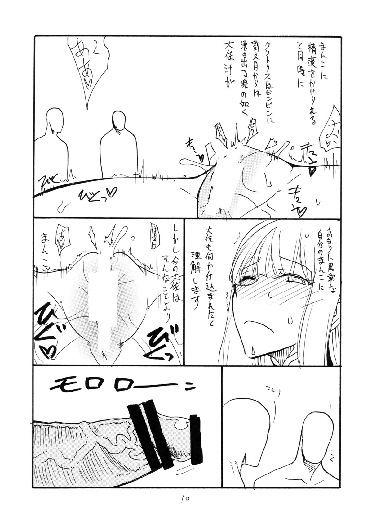 Taisa ni Seieki wo Maki Chirasu Hon page 9 full