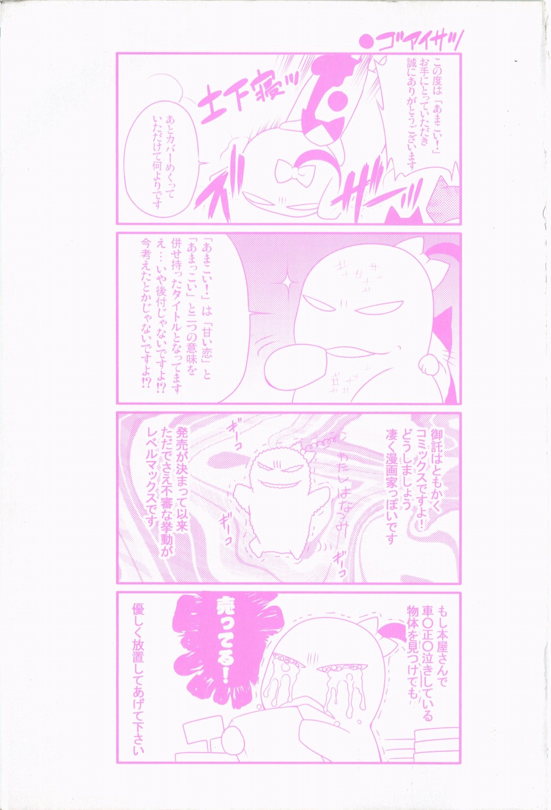 Amakoi! page 3 full