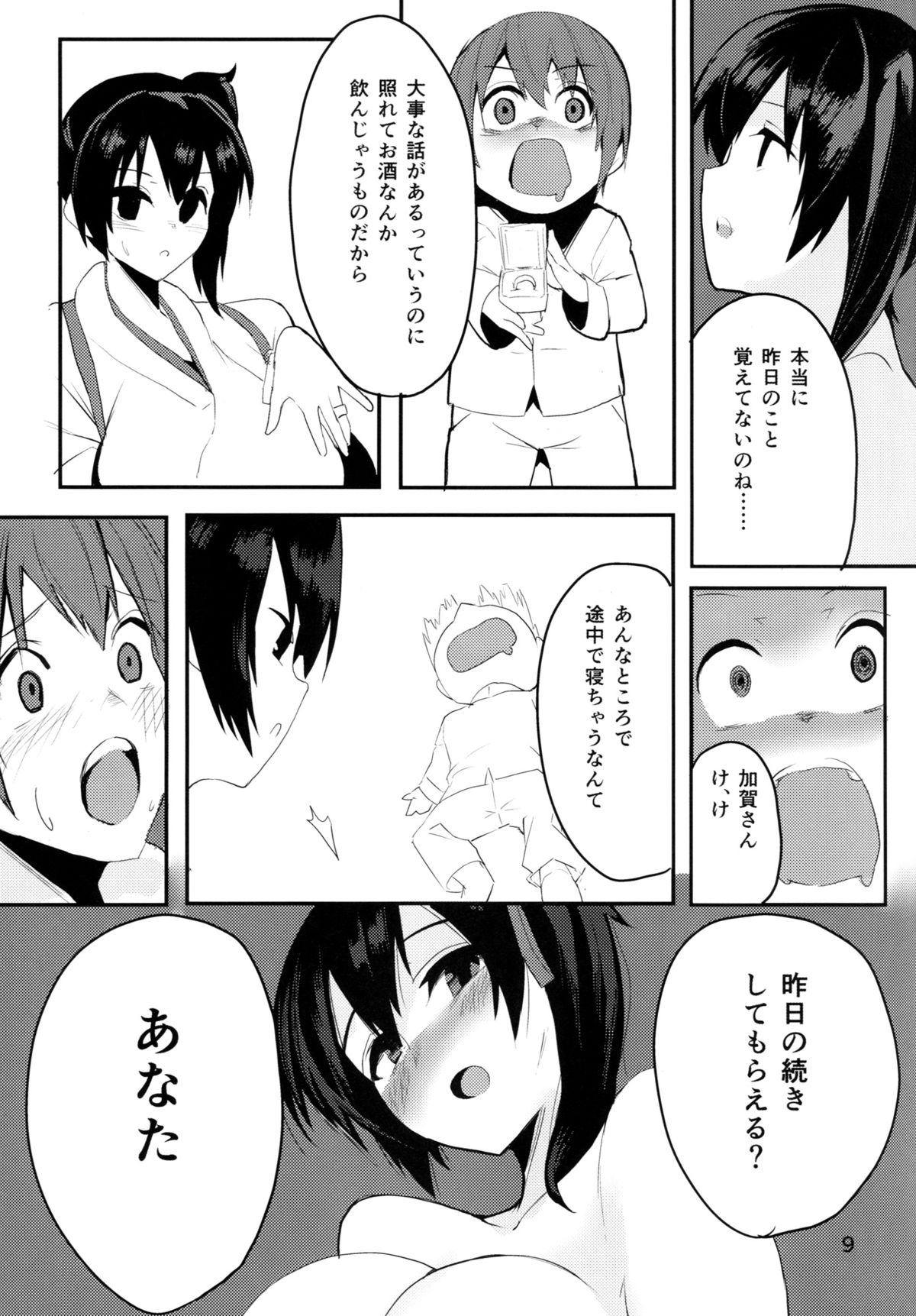 Taigai ni Shimasu. page 10 full