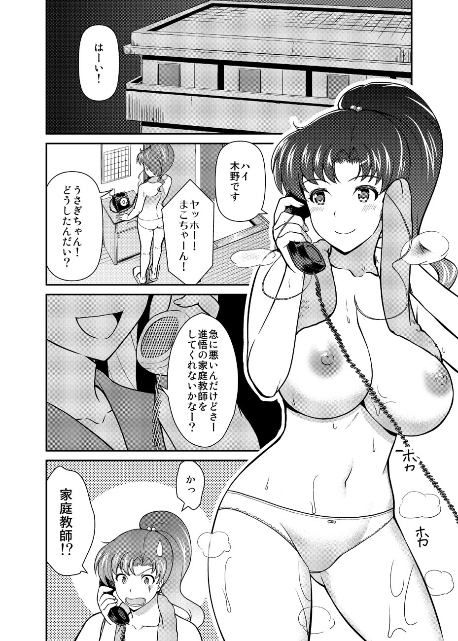 Nee Boku? Onee-chan-tachi to Issho ni Asonde kurenai? page 5 full
