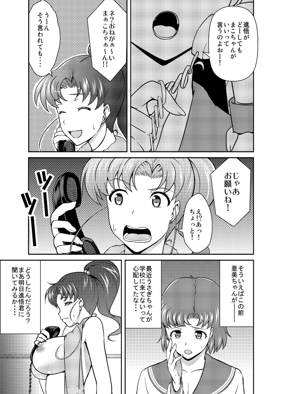 Nee Boku? Onee-chan-tachi to Issho ni Asonde kurenai? page 6 full