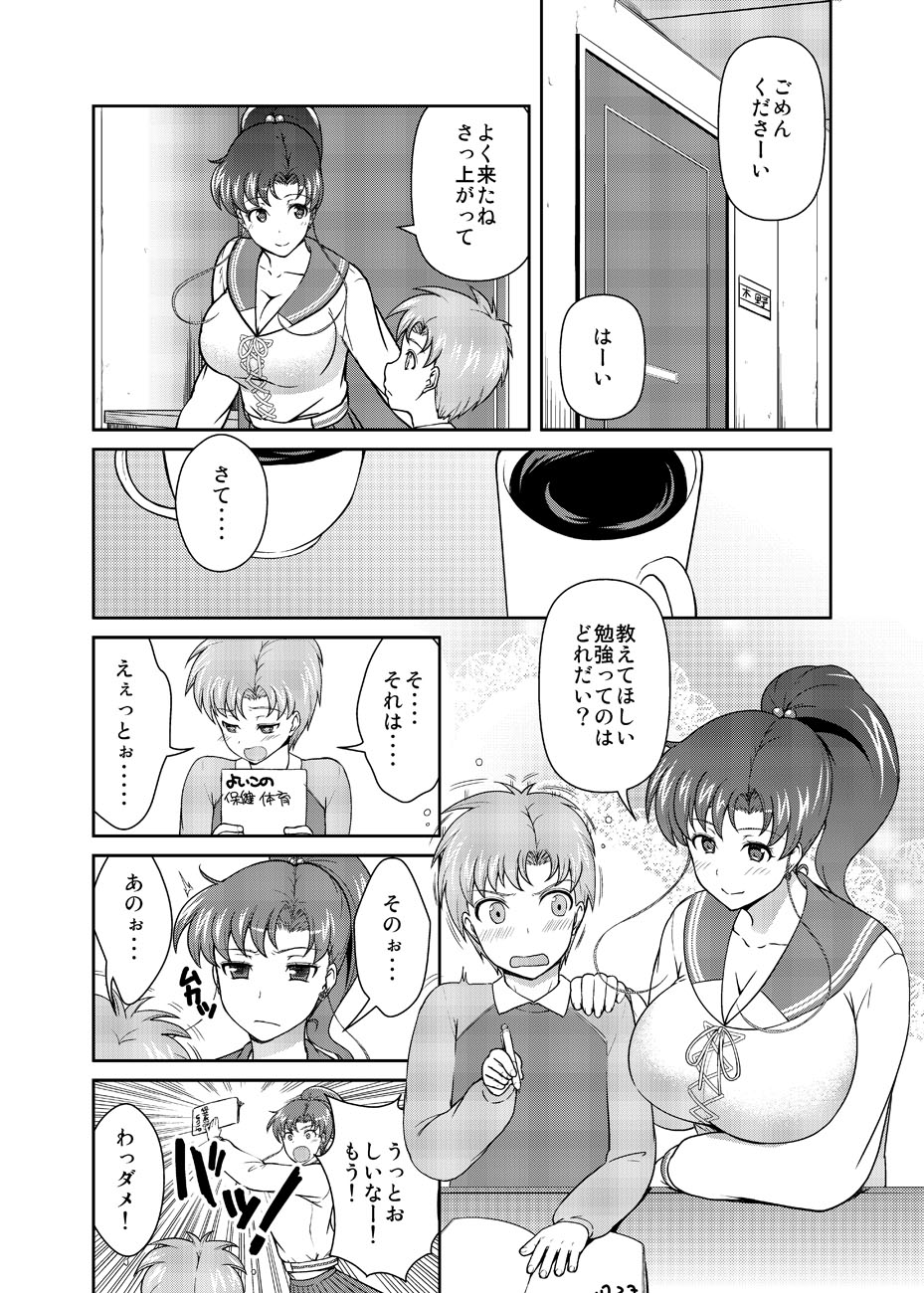 Nee Boku? Onee-chan-tachi to Issho ni Asonde kurenai? page 7 full