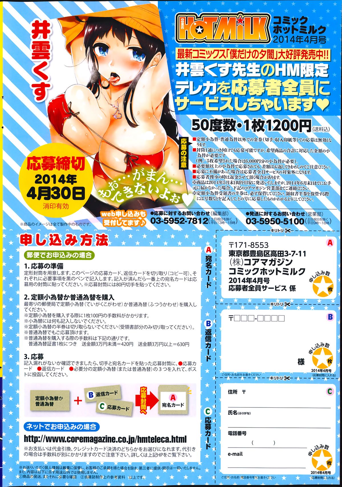 COMIC HOTMiLK 2014-04 page 8 full