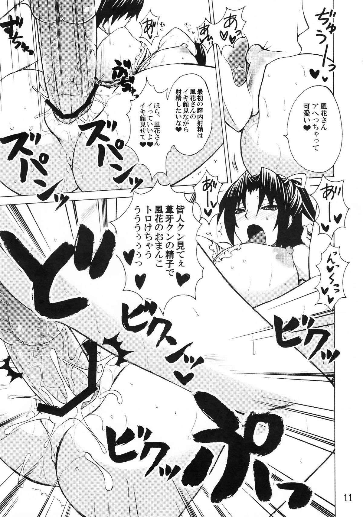 Kazehana-san wa Ore no Yome page 10 full