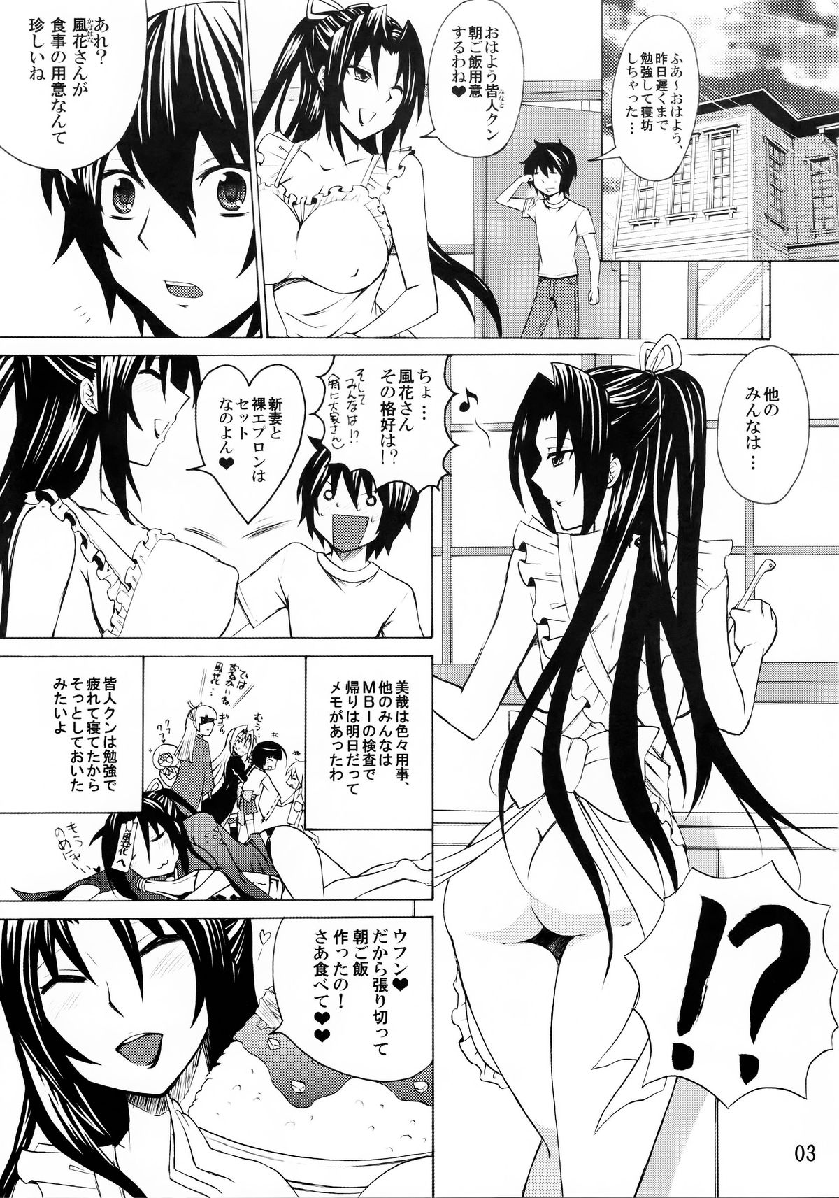 Kazehana-san wa Ore no Yome page 2 full