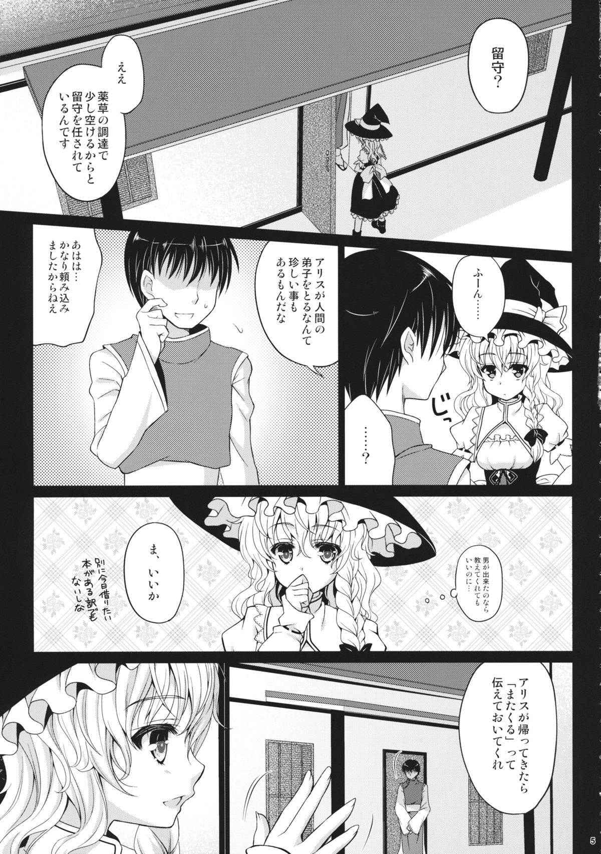 Ningyoutsukai no Utage Zen page 4 full