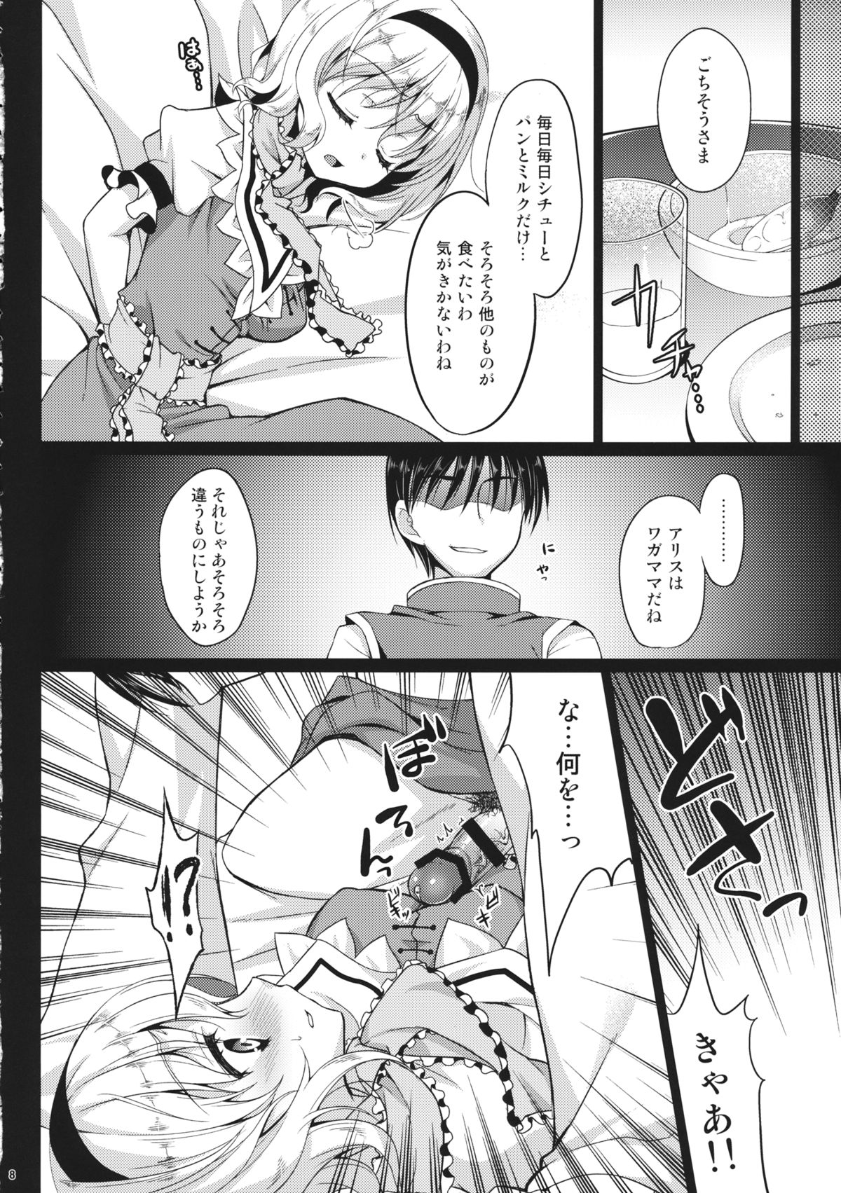 Ningyoutsukai no Utage Zen page 7 full