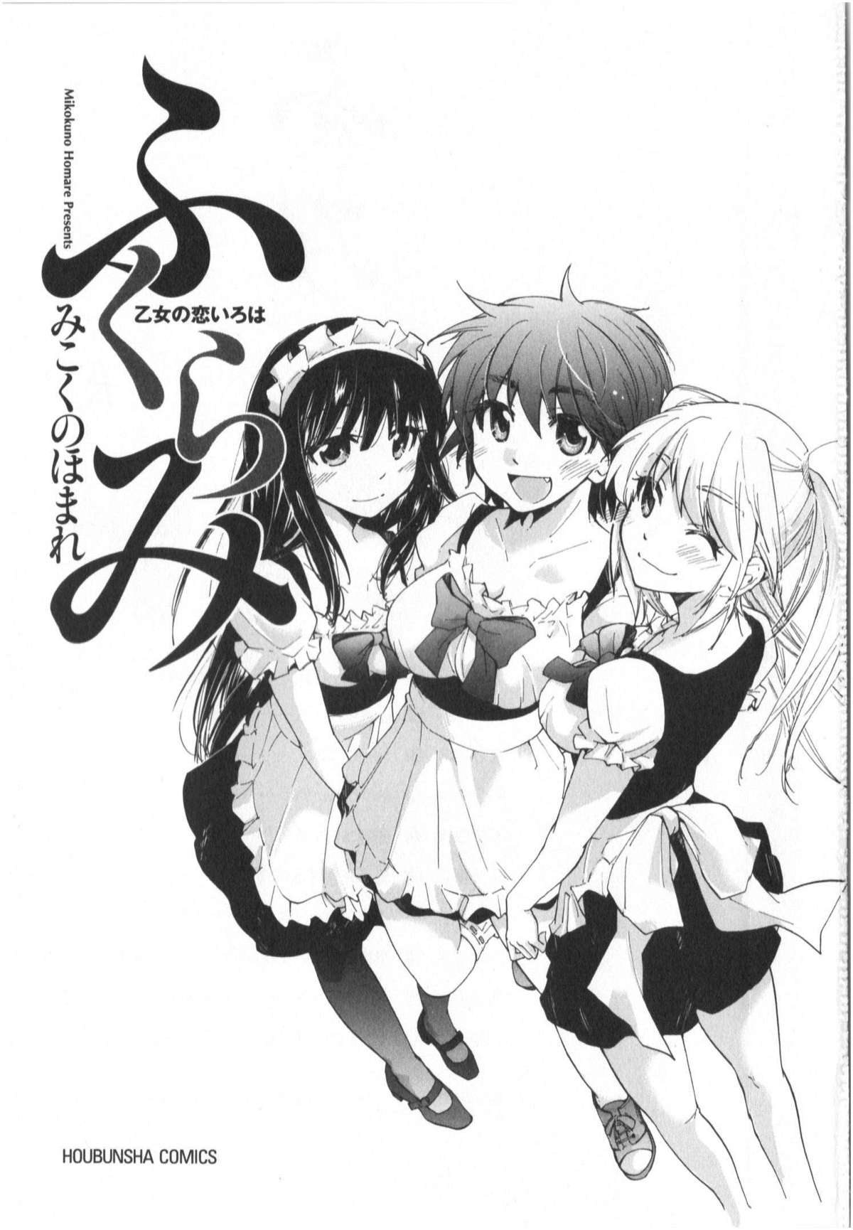 Fukurami -Shoujo no Koi Iroha- page 2 full