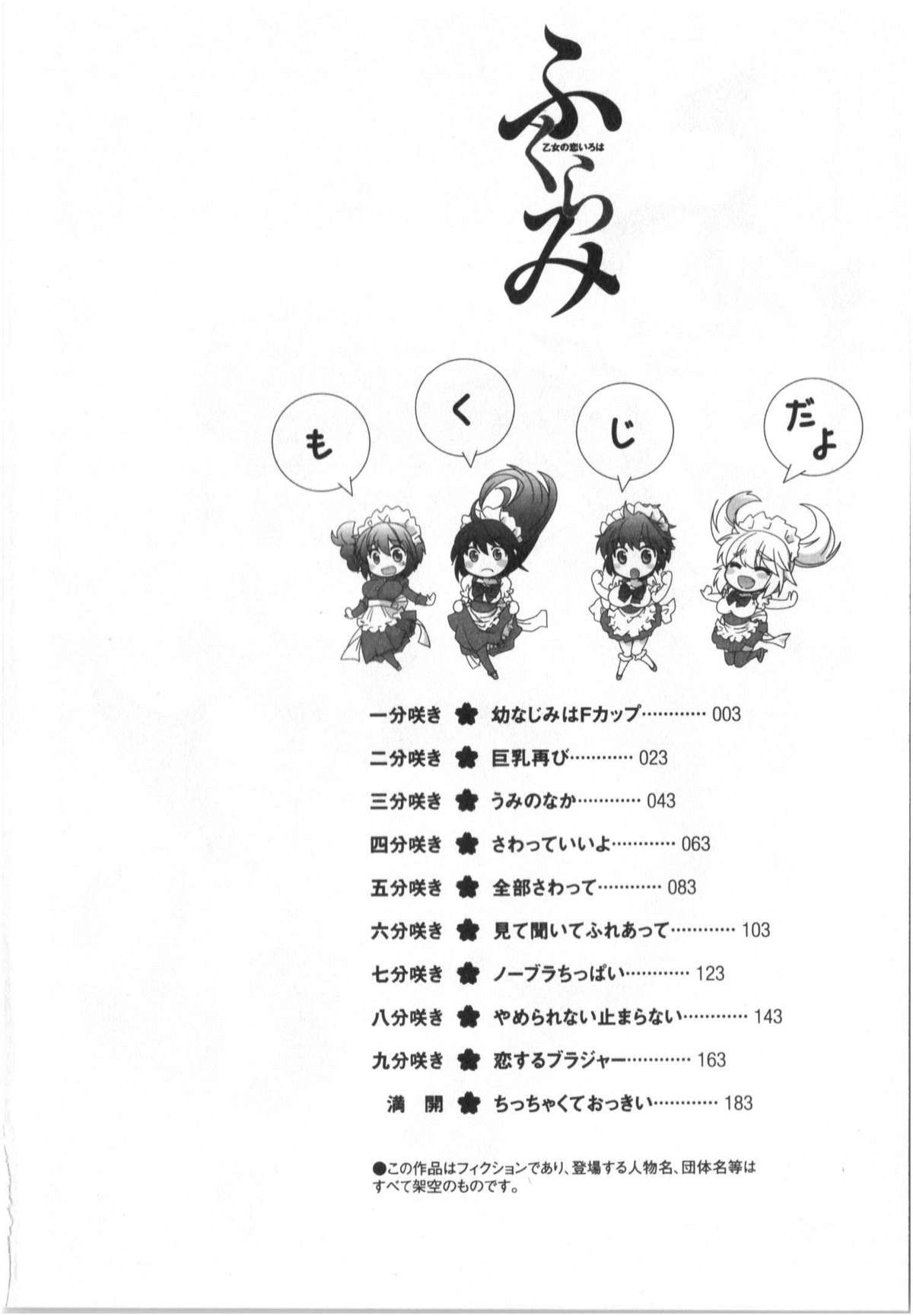 Fukurami -Shoujo no Koi Iroha- page 3 full