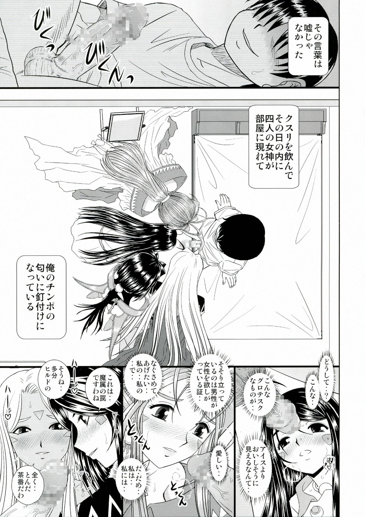Daten Suru Made Okasare Tsuzukeru Megami-sama no Monogatari page 6 full
