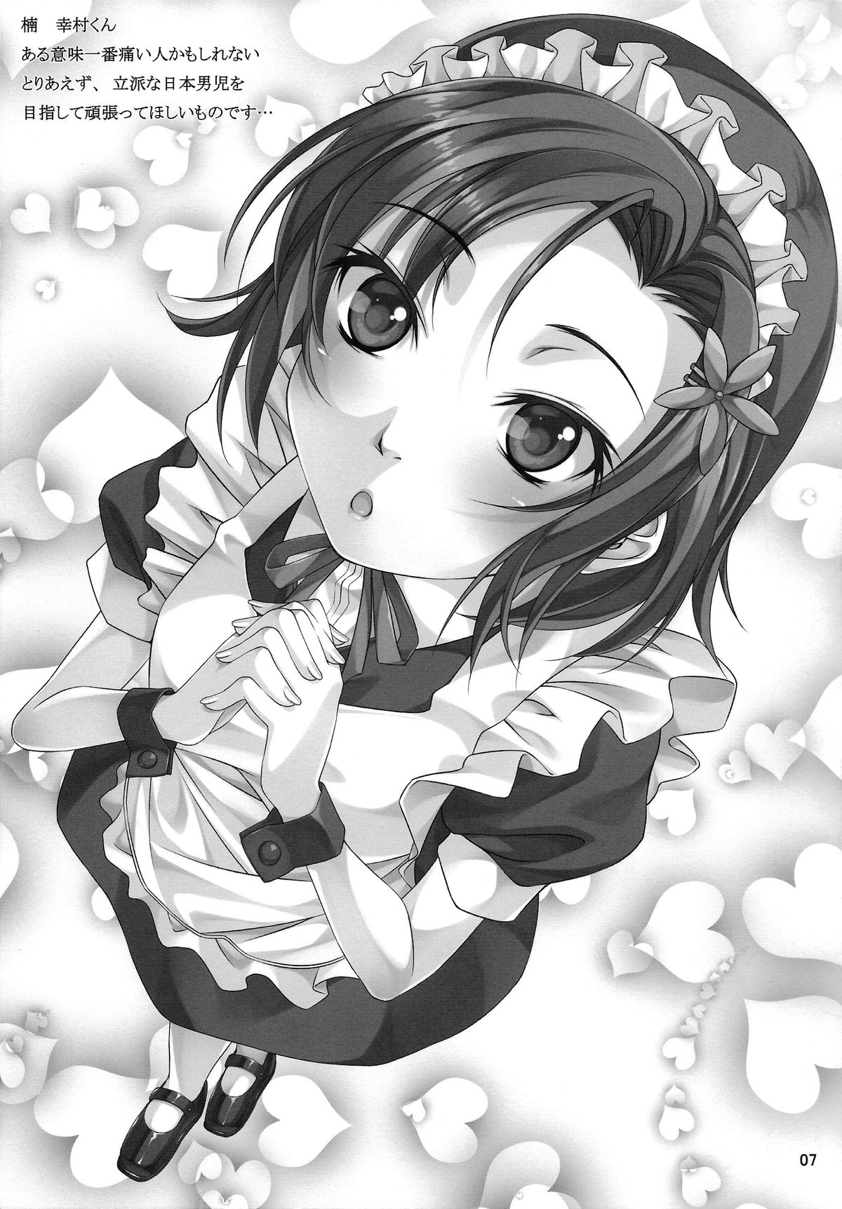 Rinjin-bu Katsudouchuu!! page 7 full