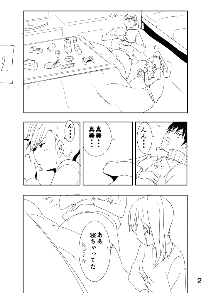 Mami Manga Rakugaki page 2 full