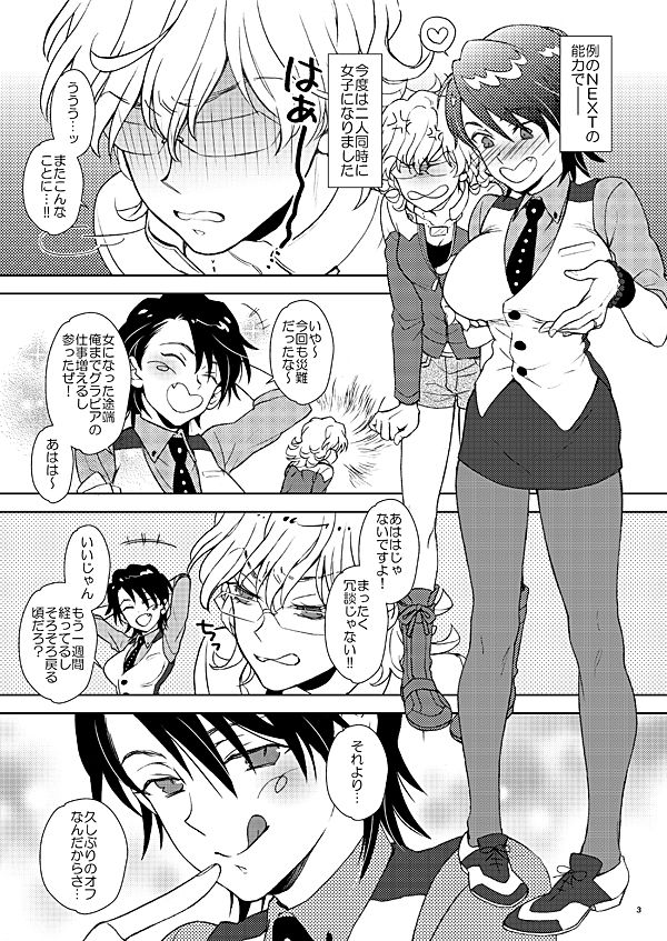 【相棒の処女が欲しい!! RETURN】サンプル sample page 2 full