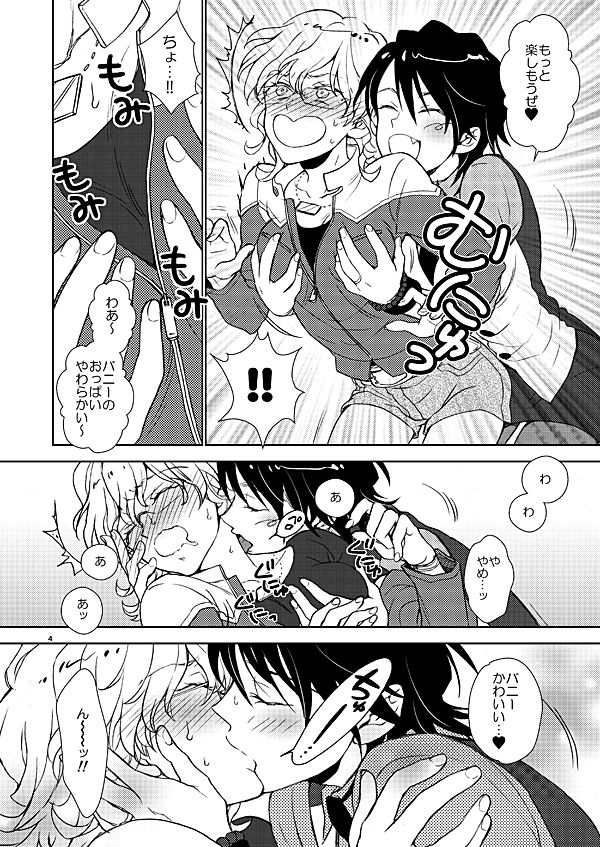 【相棒の処女が欲しい!! RETURN】サンプル sample page 3 full