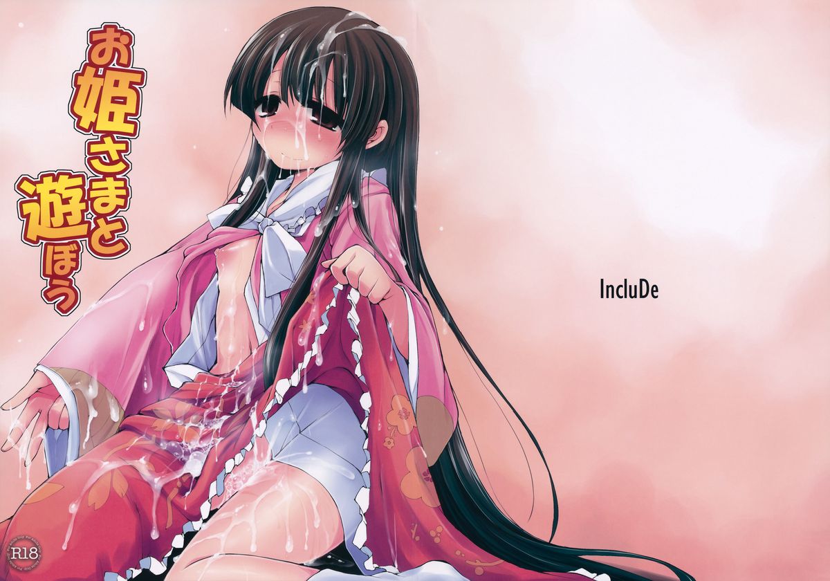 Ohimesama to Asobou page 1 full