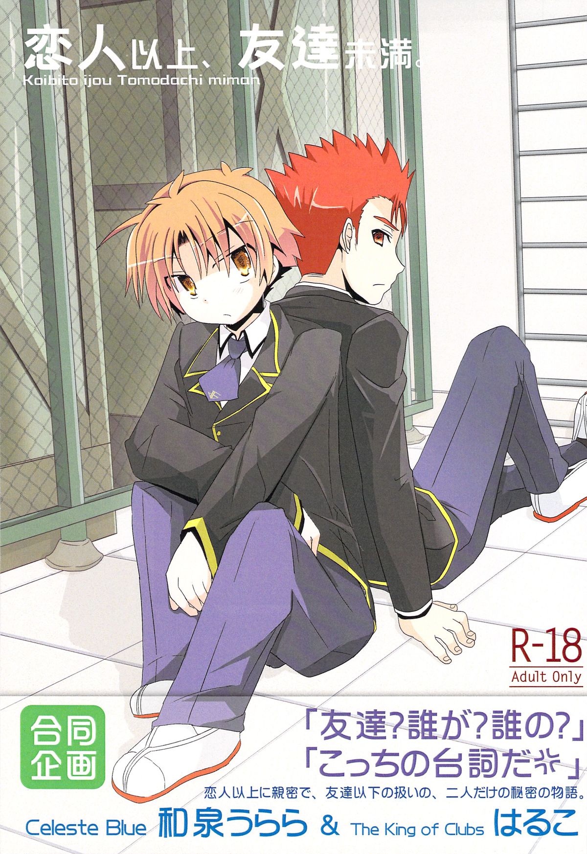 koibito ijyou , tomodati miman page 1 full