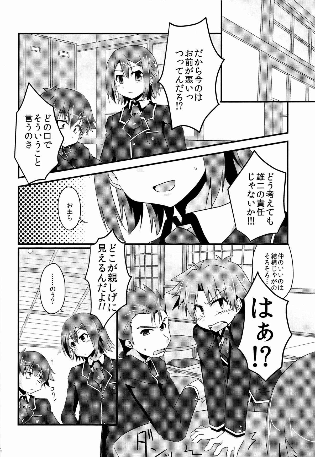 koibito ijyou , tomodati miman page 6 full