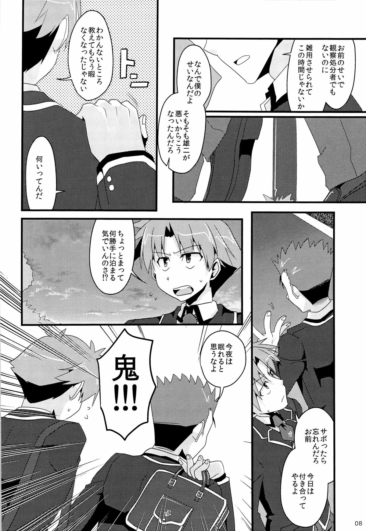 koibito ijyou , tomodati miman page 8 full