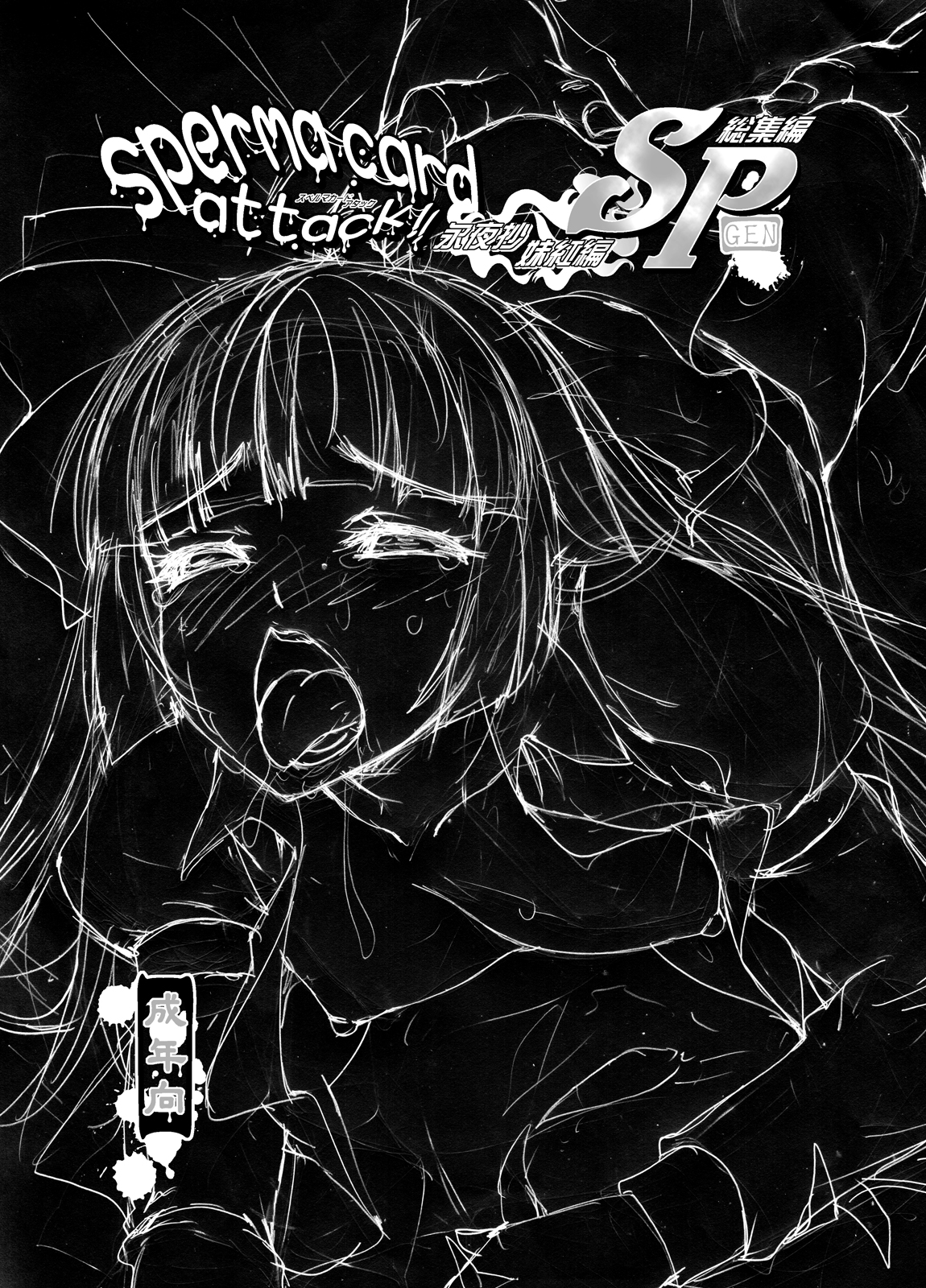 sperma card attack!! Eiyashou Mokou Hen SP page 9 full