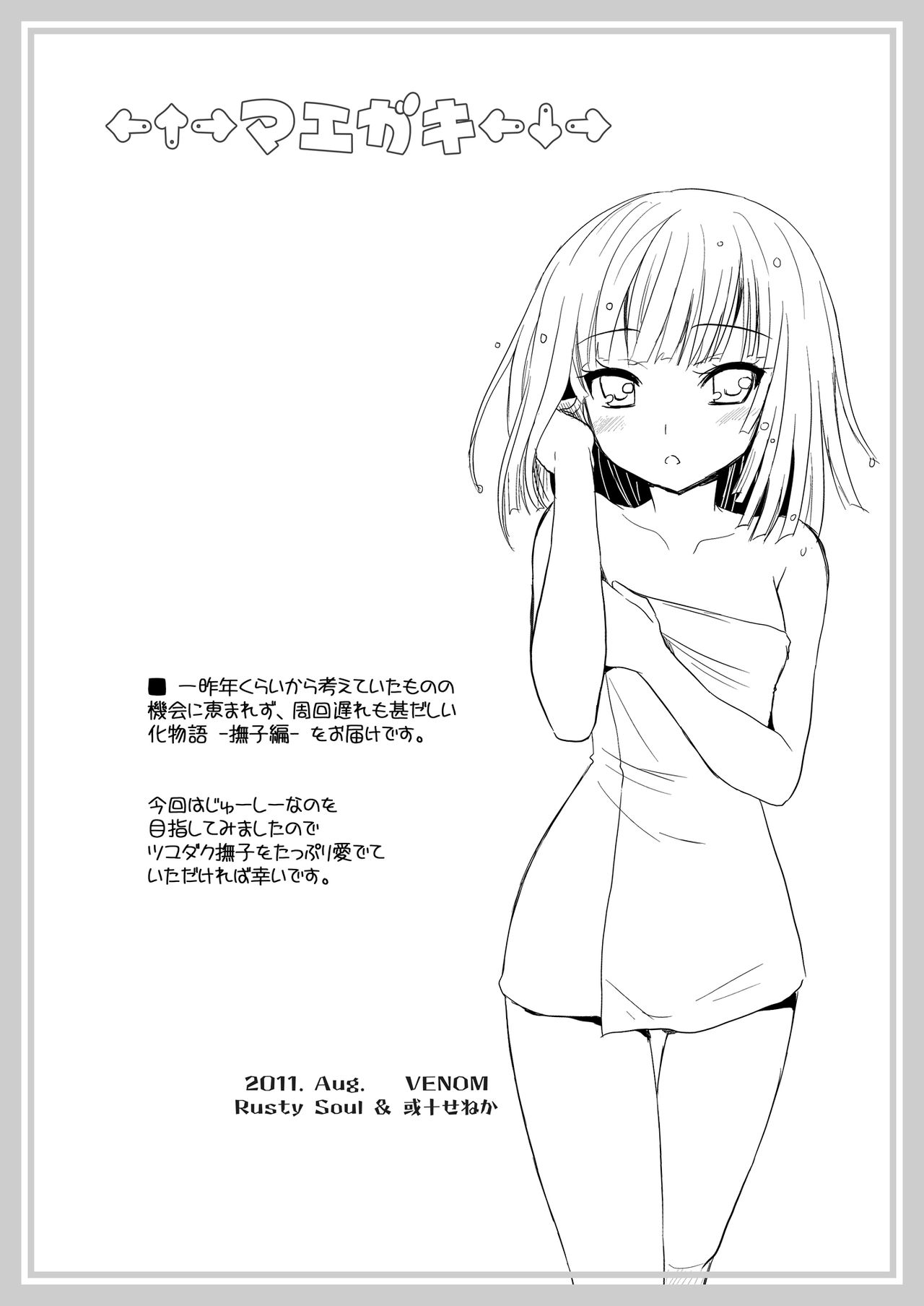 NADEKO JUICE page 4 full