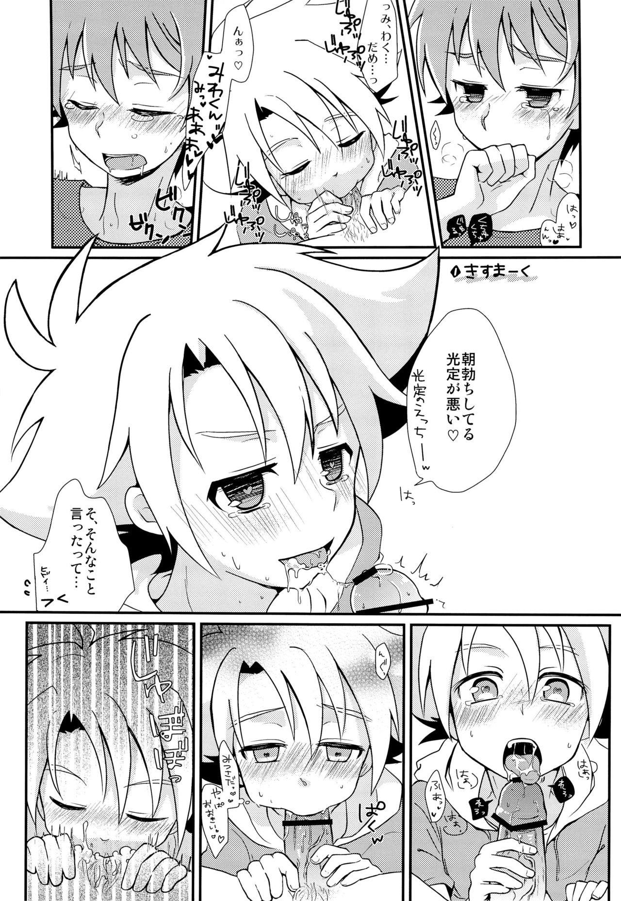 MitsuMiwa Biyori page 3 full