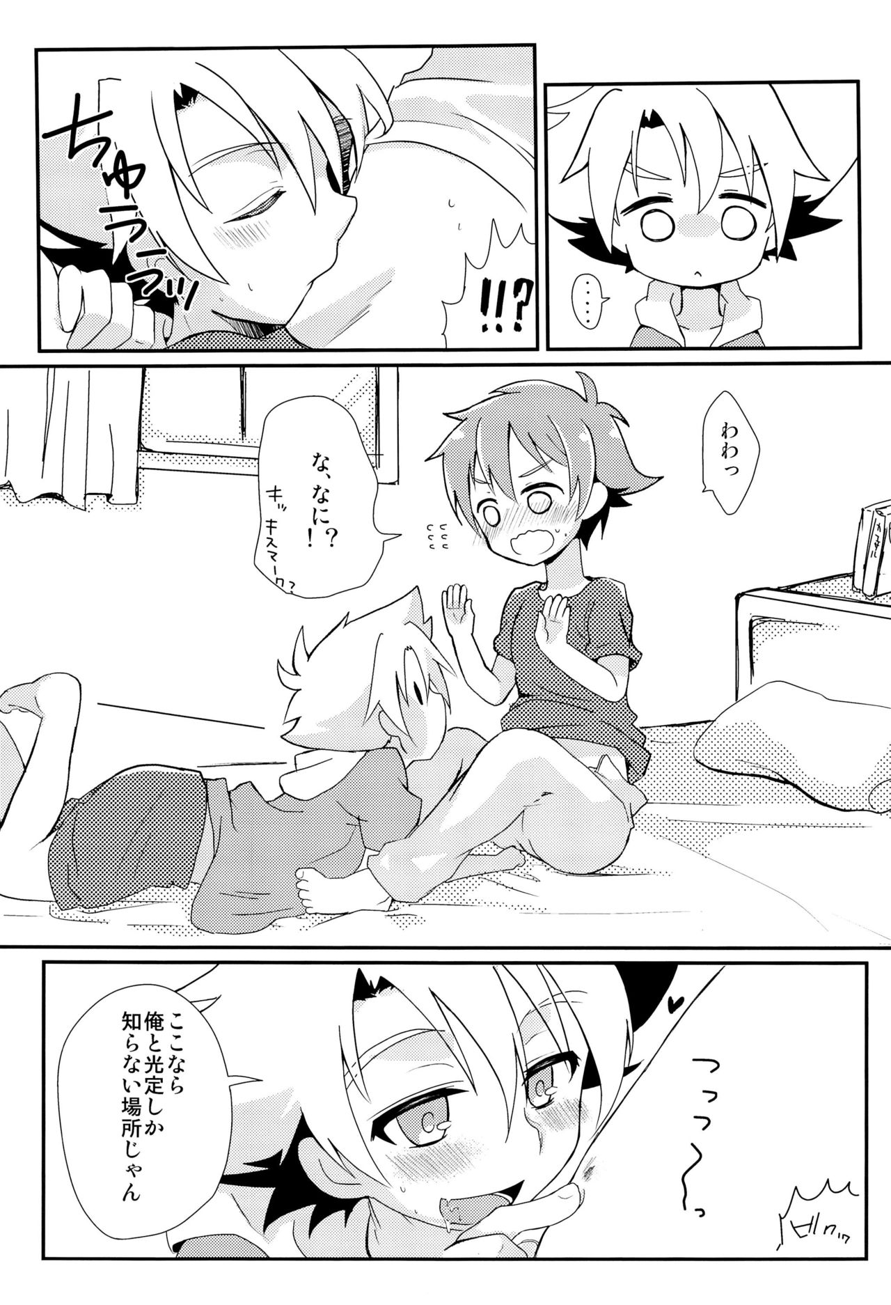 MitsuMiwa Biyori page 5 full