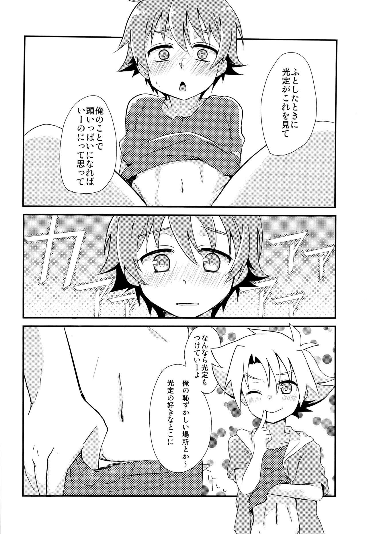 MitsuMiwa Biyori page 6 full