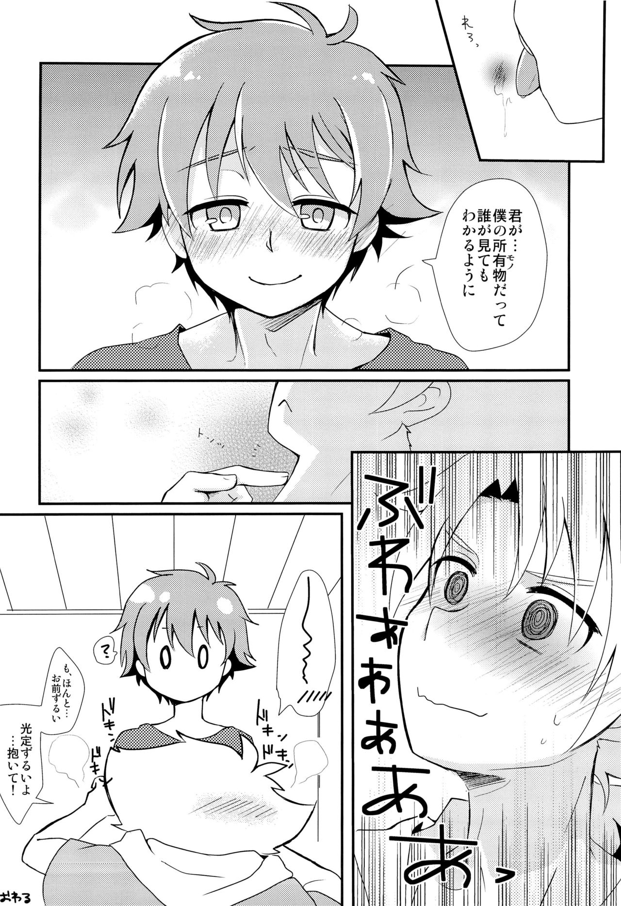 MitsuMiwa Biyori page 8 full