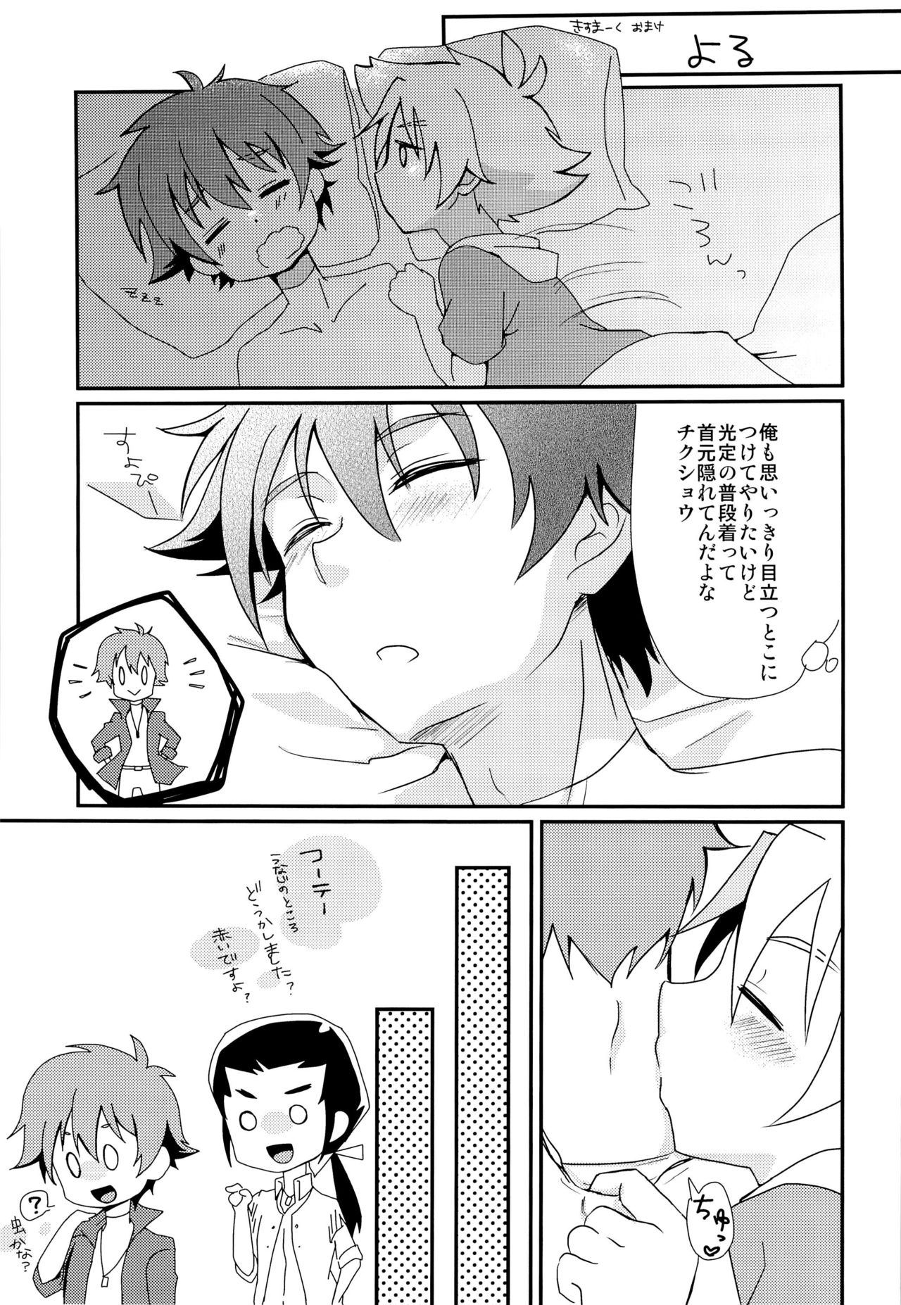 MitsuMiwa Biyori page 9 full