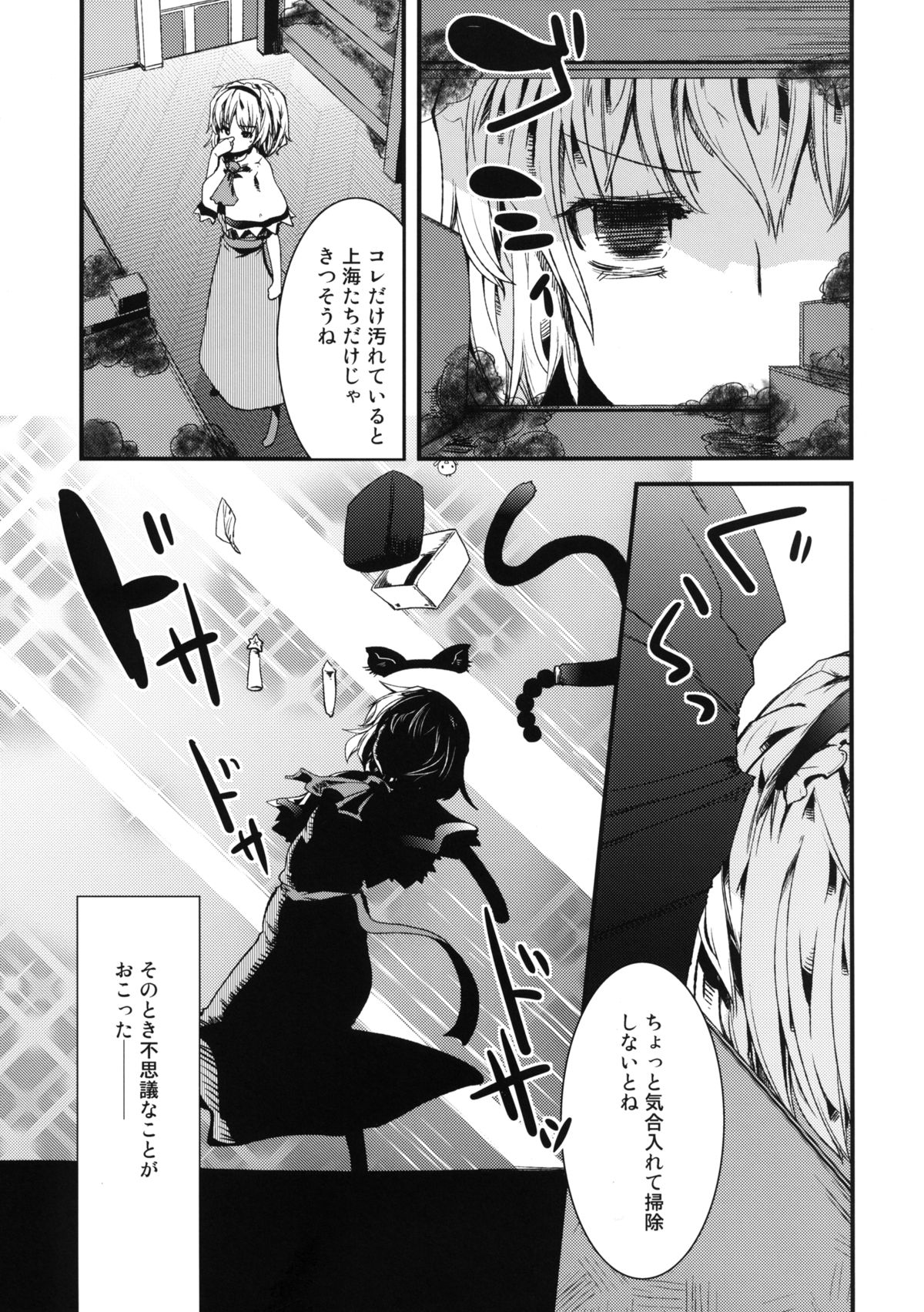 Nyarisu ga GO! page 3 full