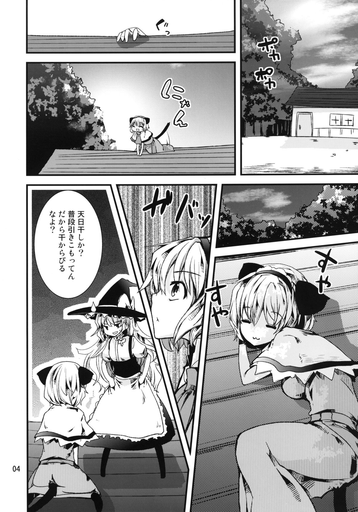 Nyarisu ga GO! page 4 full