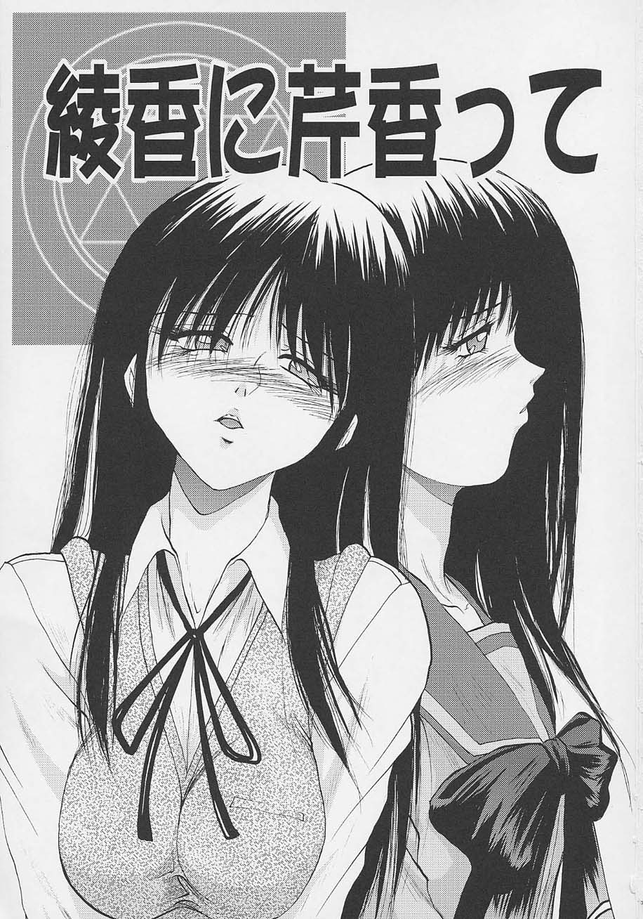 Ayaka ni Serikatte page 2 full