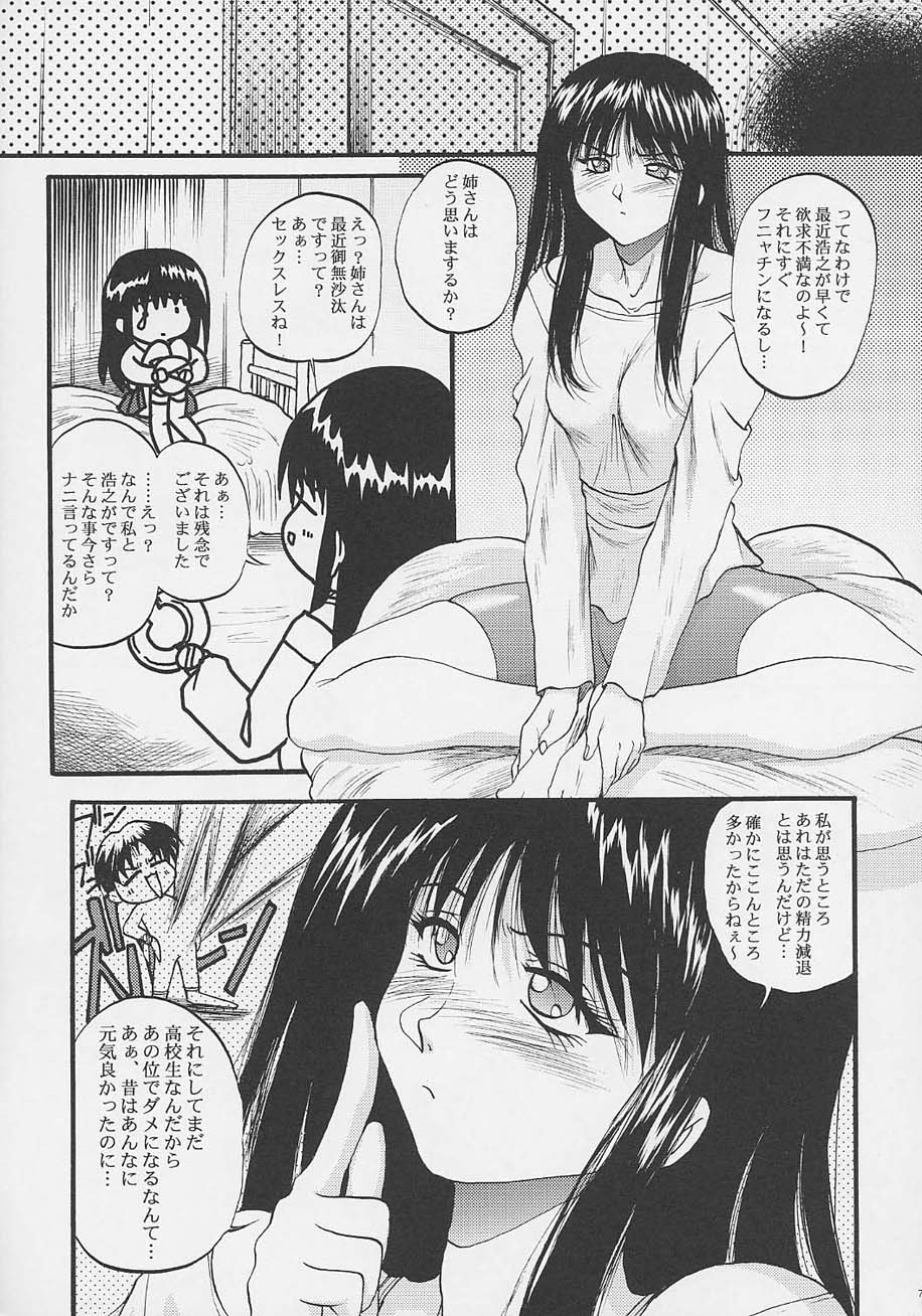 Ayaka ni Serikatte page 6 full