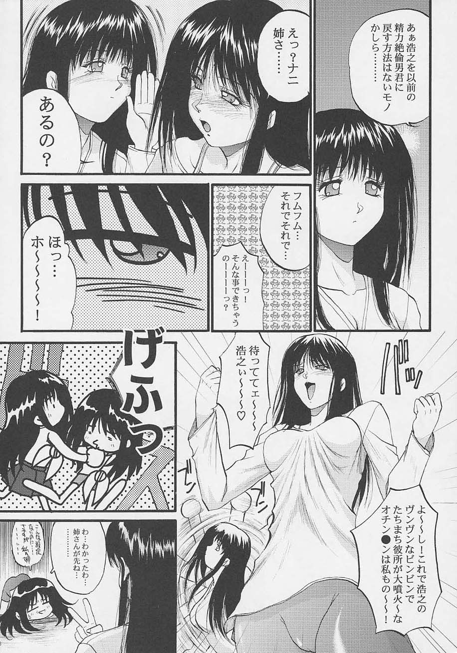 Ayaka ni Serikatte page 7 full