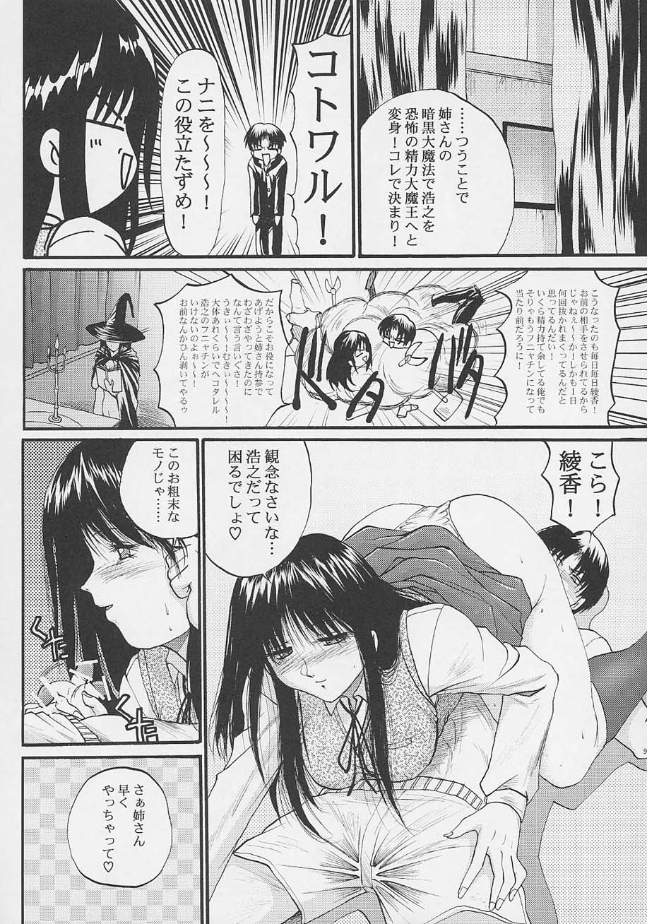 Ayaka ni Serikatte page 8 full