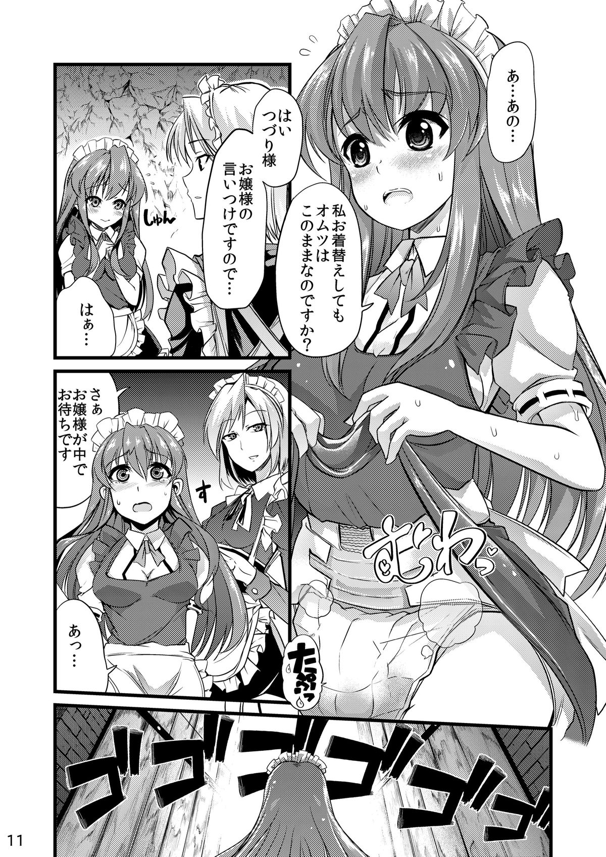 Ao Bara no Shiro ~Omutsu Maid Shokushu Koubi Hen~ page 10 full