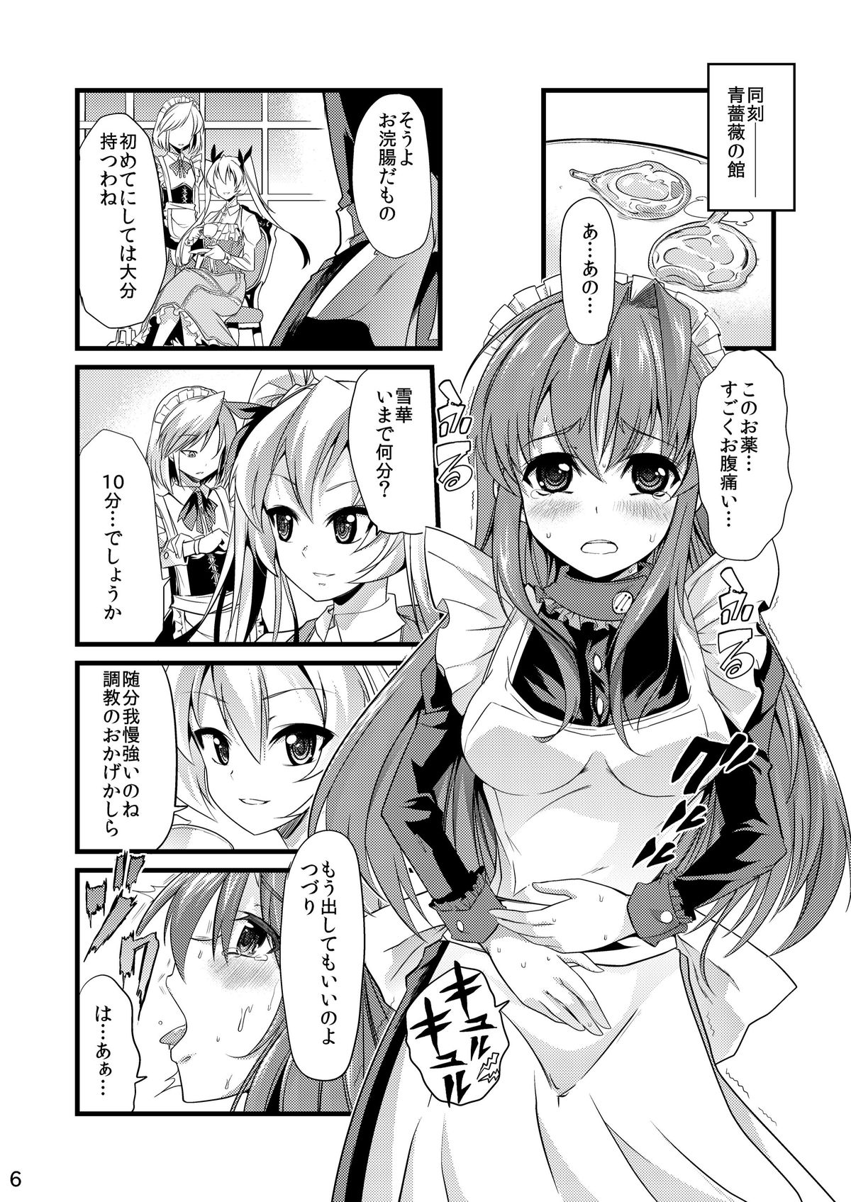 Ao Bara no Shiro ~Omutsu Maid Shokushu Koubi Hen~ page 5 full