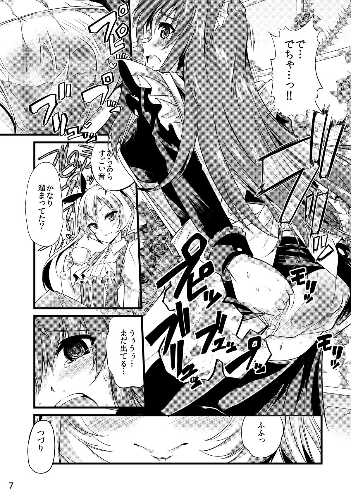 Ao Bara no Shiro ~Omutsu Maid Shokushu Koubi Hen~ page 6 full