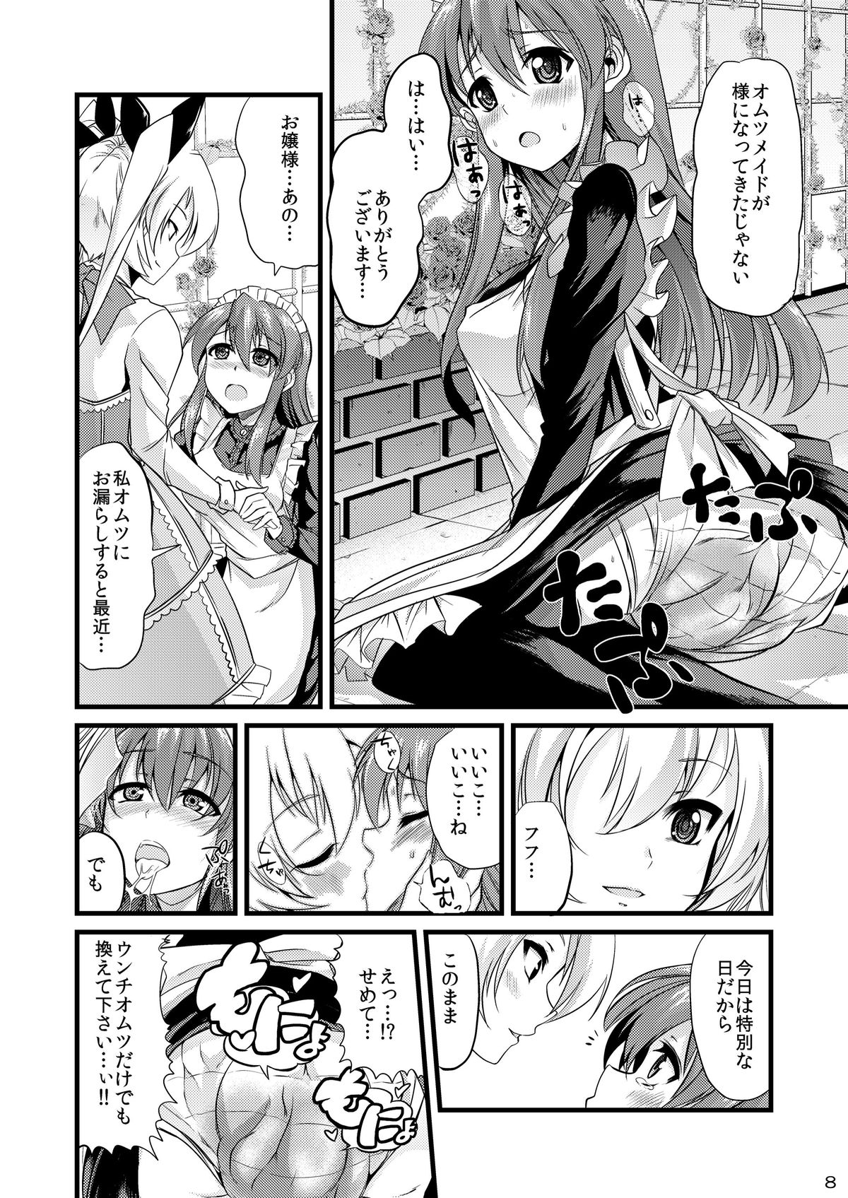 Ao Bara no Shiro ~Omutsu Maid Shokushu Koubi Hen~ page 7 full